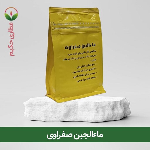 ماءالجبن صفراوی(آب پنیر دفع صفرا)