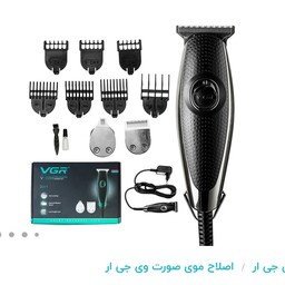 ماشین اصلاح وی جی ار 099