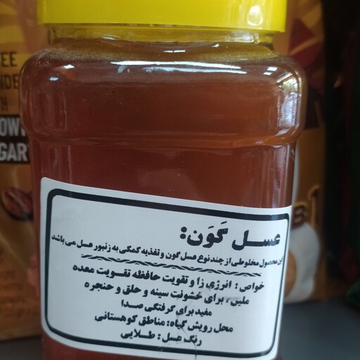 عسل گون  خوانسار 900گرمی