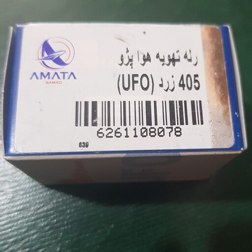 رله فن تهویه هوا پژو 405زرد UFO(آماتاصمد(