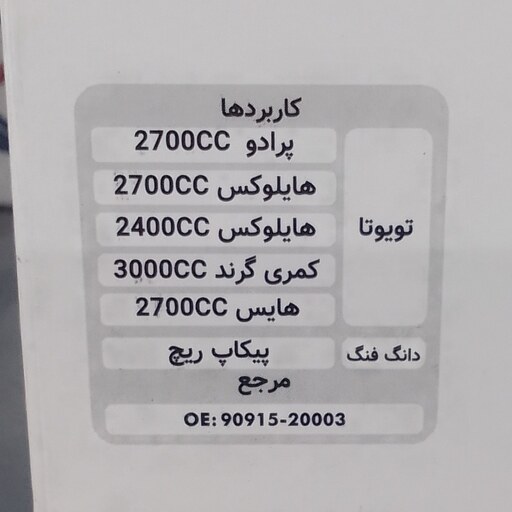 فیلتر روغن تویوتا  پرادو 2700cc مدل 2005 تا 2009 سرکان 7762 کد فنی 20003