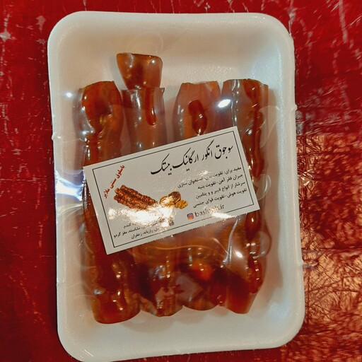 باسلوق(سوجوق)مغز گردو وانگوربسیار خوشمزه(300)گرم