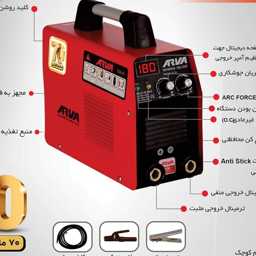 اینورتر جوشکاری 180 آمپر IGBT اروا مدل 2114 آروا باکارت گارانتی