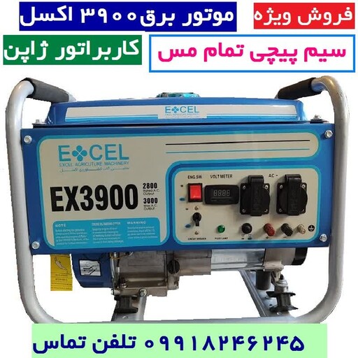 موتور برق اکسل 3کیلو وات هندلی سیم پیچی تمام مسی مدل EX.3900(ارسال با باربری)