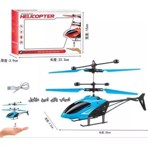 هلیکوپتر سنسوری هلیکوپتر سنسوری هلیکوپتر پروازی هلی کوپتر سنسوری 