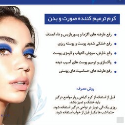 کرم ترمیم کننده صورت و بدن 50میل رپلر