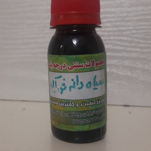 روغن سیاه دانه خوراکی فتاحی