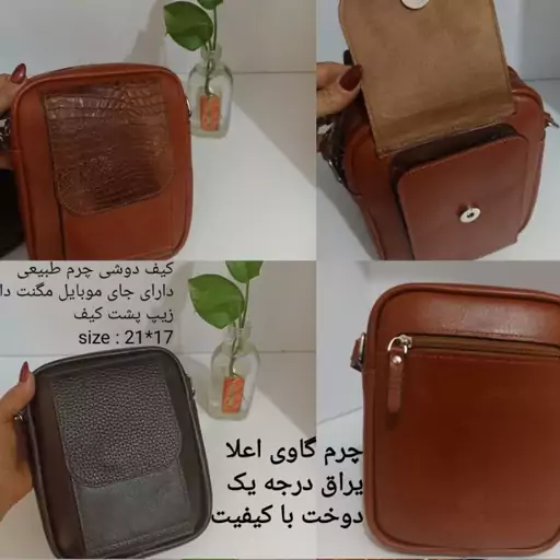 کیف دوشی تمام چرم طبیعی گاوی دارای بند قابل تنظیم دارای جای موبایل ودو زیپ که یکی در پشت کیف هست رنگ بندی عسلی مشکی قهوه