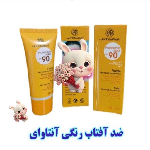 ضدآفتاب رنگی spf90 ارسال رایگان 