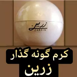 کرم گونه گذار زرین     