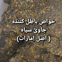 خواص جاوی سیاه اماراتی اصل بخور جاوی سیاه اصلی بخور جاوی مشکی اصلی عود جاوی سیاه بخور شیخ الاماره بخور پاکسازی 