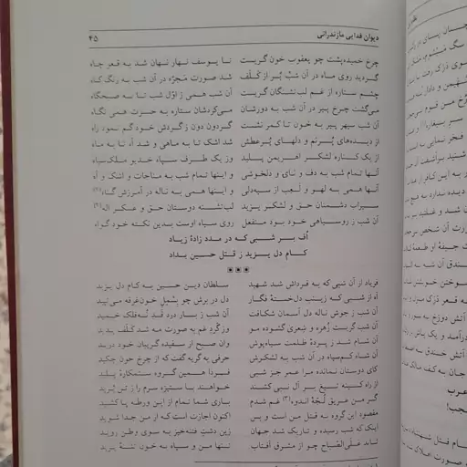 دیوان فدایی مازندرانی مقتل قرن 13