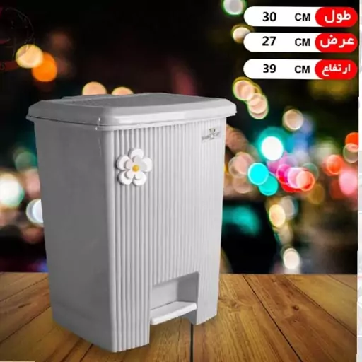 سطل پدالی سایز3  مدرن