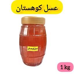 عسل طبیعی کوهستان خوش طعم و عطر(وزن یک کیلوگرم)
