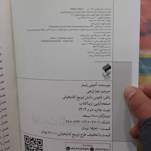 کتاب قدرت نامحدود نوشته آنتونی رابینز