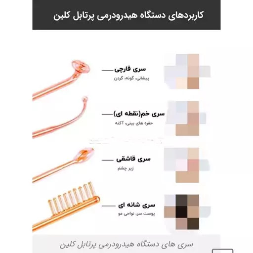 دستگاه هیدرودرمی پرتابل کلین  بهبود متابلسیوم بهبودی پوست بسیار با کیفیت