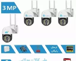 پک دوربین های  چرخشی کامل.پکیچ .دوربین مداربسته.پسکرایه.