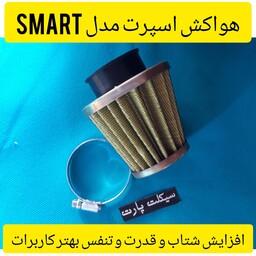 هواکش اسپرت موتورسیکلت هواکش تقویتی 