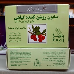 صابون روشن کننده گیاهی  گل سیتو