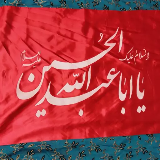 پرچم یا اباعبدالله الحسین ابعاد 120 در 70 با قیمت مناسب برای ایام محرم و صفر ، پرچم محرم ، پرچم ساتن محرمی