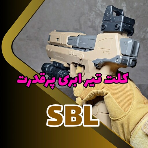 کلت تیر ابری SBL