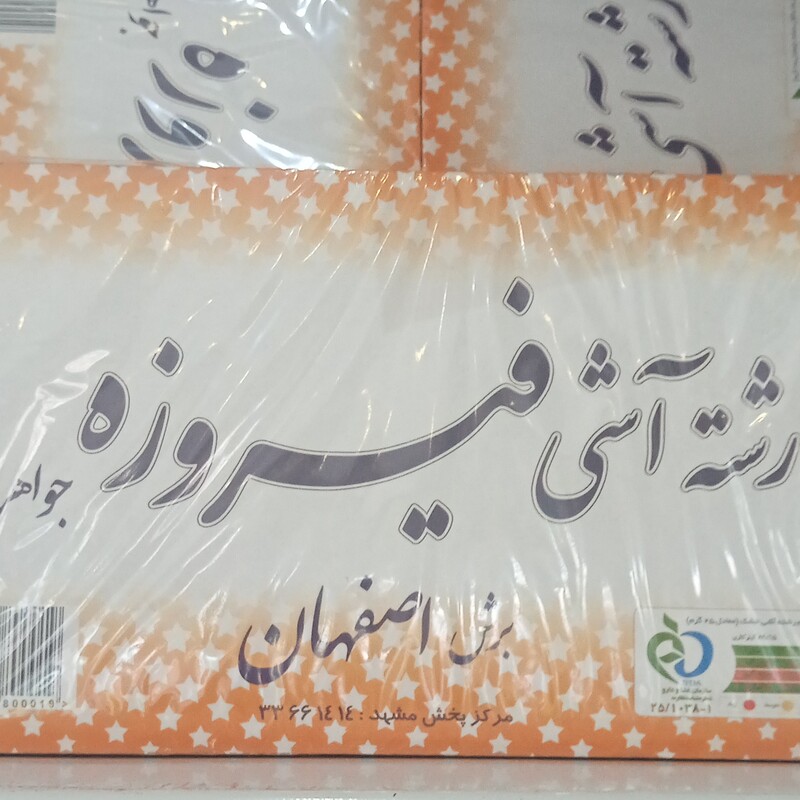 رشته آش فیروزه جواهران اصفهان درجه یک 700گرمی
