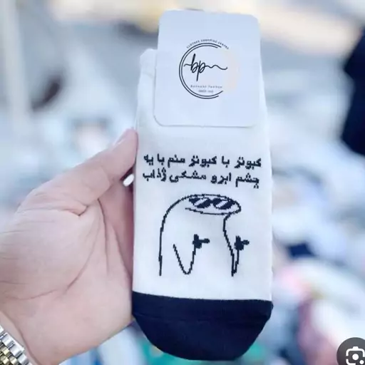 جوراب نخ و پنبه ضد بو فونتی