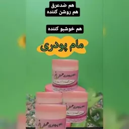 مام پودری گیاهی اصل از بیوتی ماه مُنیرجایگزین مام شیمیایی مدل 54368