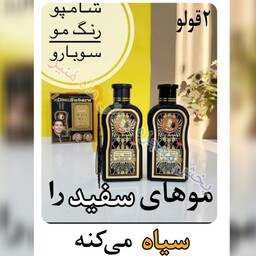 شامپو رنگ دوقولو سوبارو گیاهی از بیوتی ماه منیر مدل 43579