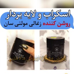 اسکراب ذغالی مولتی سان برای موهای زیرپوستی و پوست مرغی و تیرگی از بیوتی ماه منیر مدل 43264