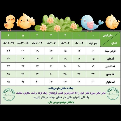 لباس نوزاد، بلوز شلوار چین دار نوزادی، بلوز شلوار دخترانه چین دارخردلی