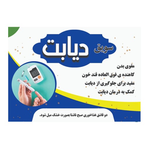 سویق دیابت 250 گرمی ( پخش حکیمان )