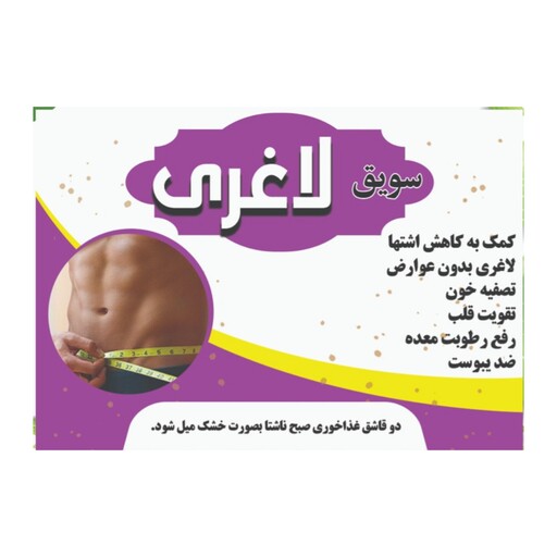 سویق کاهشی 250 گرمی ( پخش حکیمان )