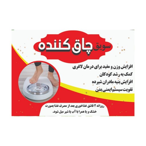 سویق تپل کننده 250 گرمی ( پخش حکیمان )