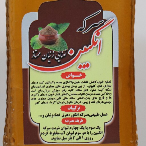 شربت سرکه انگبین زنیان ممتاز مجموعه 6 عددی ( پخش حکیمان)