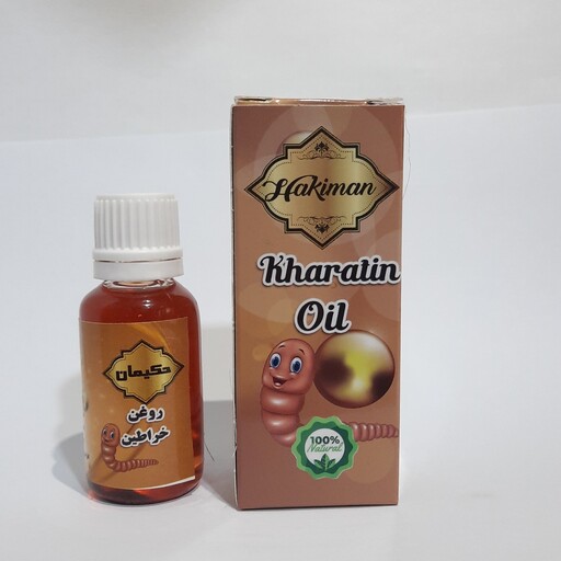 روغن خراطین حکیمان 30 سی سی ( پخش حکیمان )