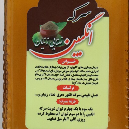 شربت سرکه انگبین زنیان معمولی مجموعه 6 عددی ( پخش حکیمان )