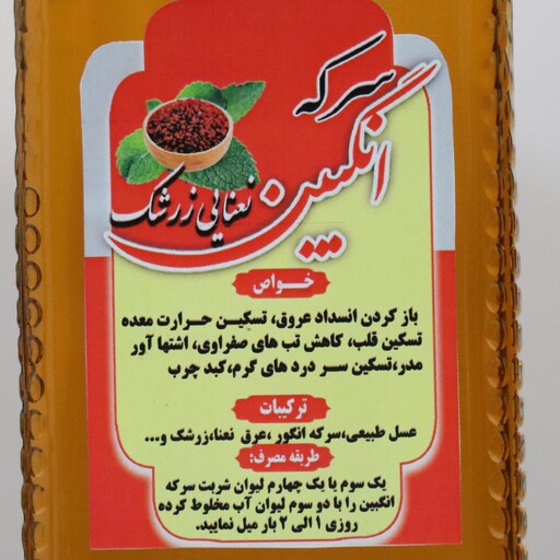 شربت سرکه انگبین زرشک معمولی نیم لیتری ( پخش حکیمان)