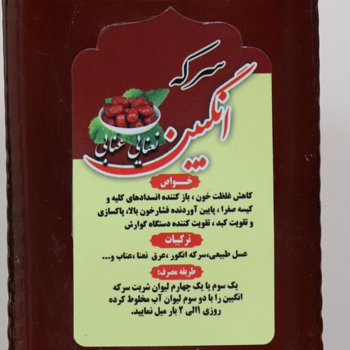 شربت سرکه انگبین عنابی معمولی نیم لیتری ( پخش حکیمان )