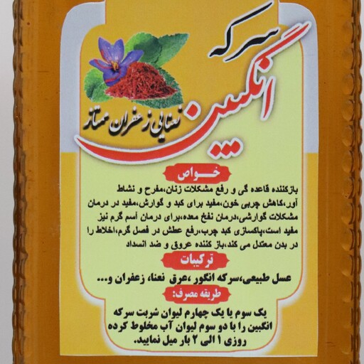 شربت سرکه انگبین زعفران ممتاز 6تایی ( پخش حکیمان)