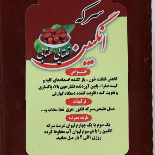 شربت سرکه انگبین عنابی معمولی 6تایی ( پخش حکیمان )