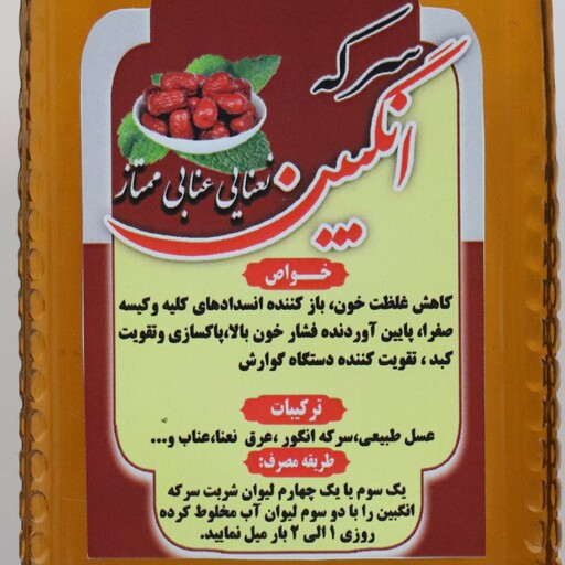 شربت سرکه انگبین عنابی ممتاز 6تایی ( پخش حکیمان )