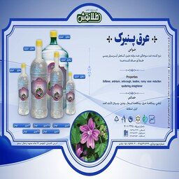 عرق پنیرک یک و نیم لیتری