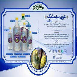 عرق بیدمشک دو اتیشه یک و نیم لیتری