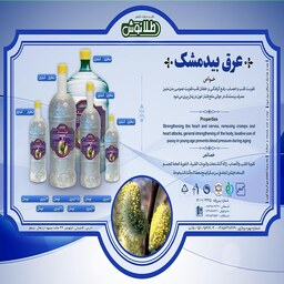 عرق بیدمشک یک و نیم لیتری