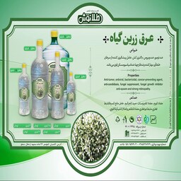 عرق زرین گیاه 1یک و نیم لیتری