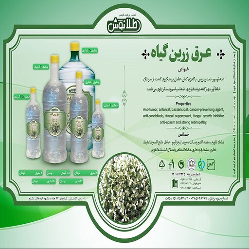 عرق زرین گیاه 1یک و نیم لیتری