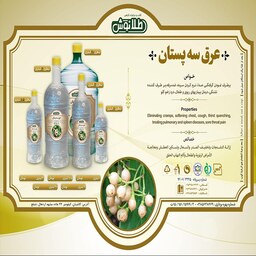 عرق سه پستان یک و نیم لیتری