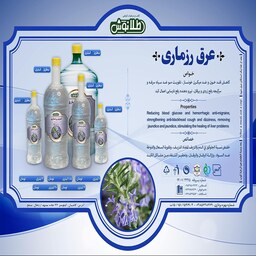 عرق رزماری یک و نیم لیتری