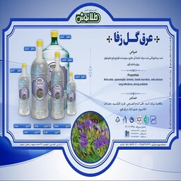 عرق گل زفا یک ونیم لیتری